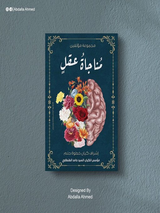 Title details for مناجاة عقل by كيان خطوة حلم - Available